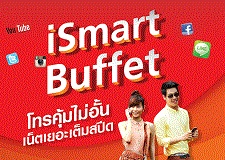 ทรูมูฟ โปรโมชั่นน่าใช้  I Smart แพ็กเกจน่าใช้งาน